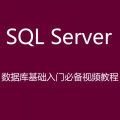 40集微軟SQL Server 2014數(shù)據(jù)庫(kù)基礎(chǔ)入門必備課程