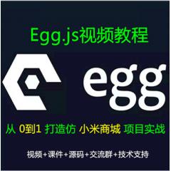 Egg.js視頻教程_Eggjs仿小米商城企業(yè)級Nodejs項目實戰(zhàn)視頻教程（大地）（已更新131講）