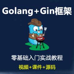 Gin教程_Golang+Gin框架入門實戰(zhàn)教程-70多講免費學(xué)