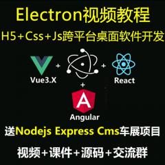 Electron實戰(zhàn)視頻教程_Electron-Vue3、Electron-React、Electron-Angular打造輿情監(jiān)控系統(tǒng)項目實戰(zhàn)
